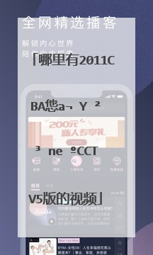 哪里有2011cba总决赛第四场cctv5版的视频